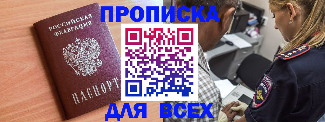 прописка в Собинке