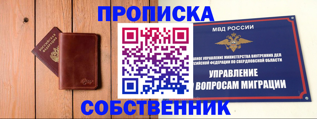 прописка в Собинке