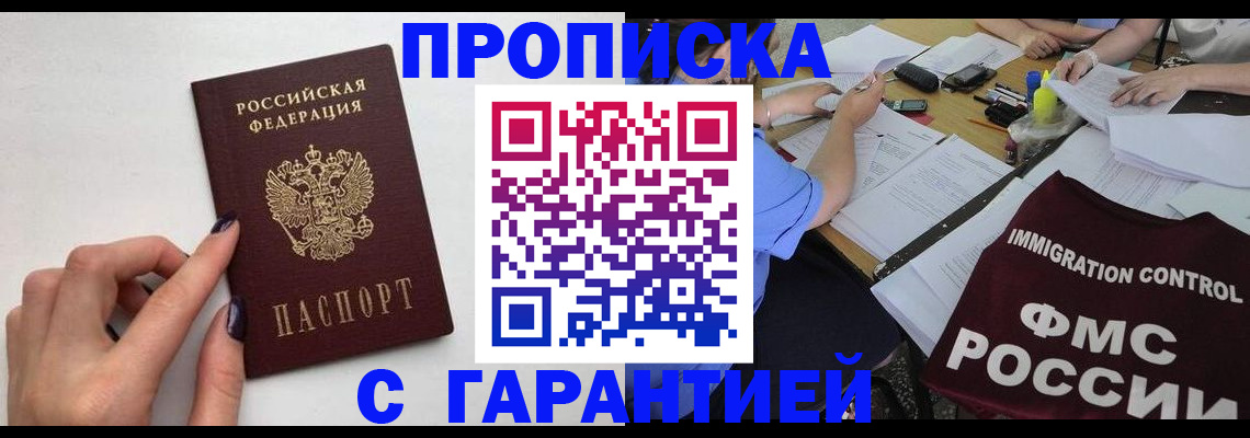 временная регистрация в квартире в Собинке