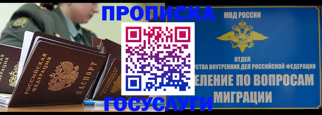 прописка в Собинке